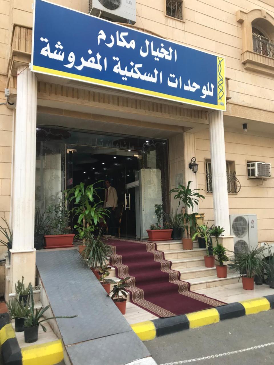 الخيال مكارم Khayal Makarem Jeddah